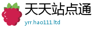 天天彩澳门天天彩今晚经7777788888精准新奥马会传